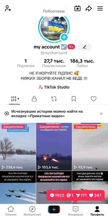 Живі підписникі ! Не накрутки ! тік ток аккаунт account Tik Tok