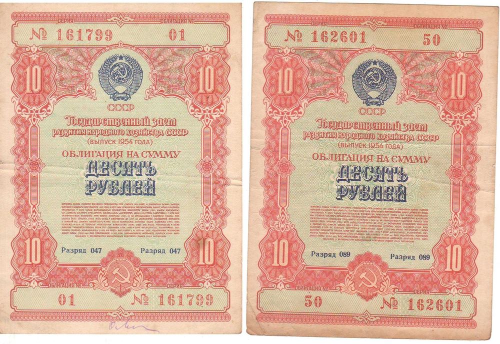 Купюри (банкноти, грошові знаки, бони) срср
