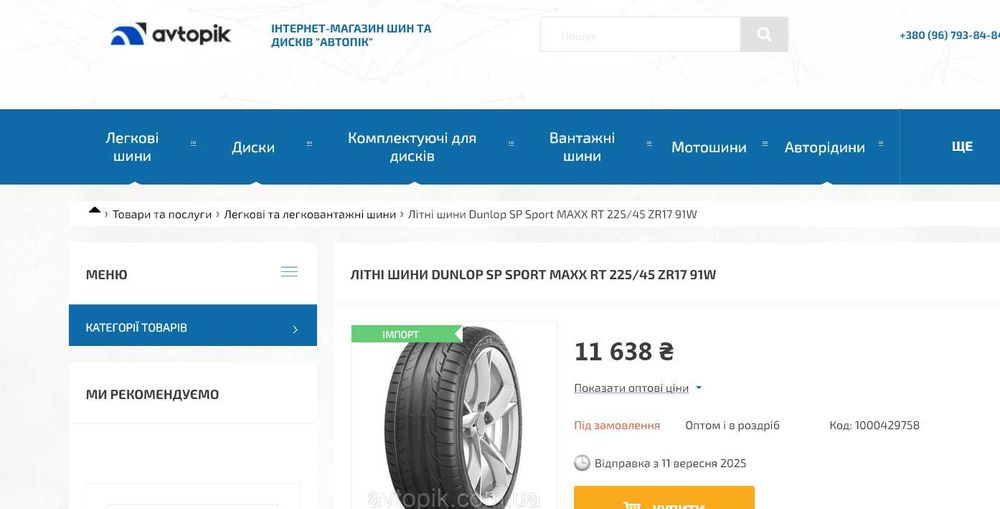 шини 225/45R17 Dunlop Нові. 2024р. Hankook