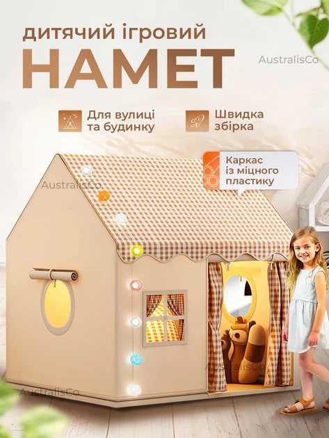Намет дитячий ігровий будиночок палатка дитяча велика Детская палатка игровой домик вигвам