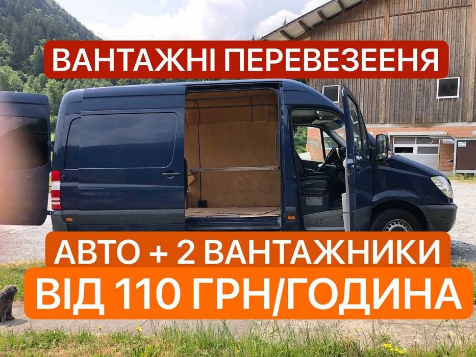 Вантажні перевезення/Грузоперевозки/Вантажне таксі/Вантажники/Мувери