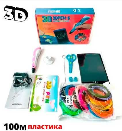 Набор ручка 3Dpen + планшет для рисования пластик 100м  3д ручка