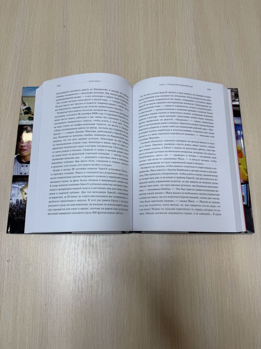 Илон Маск. Книга.