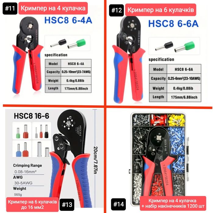 Кримпер з набором матриць обжимка для проводов Обжимные клещи для пров
