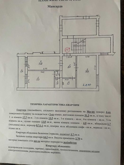 Продається простора квартира у Винниках