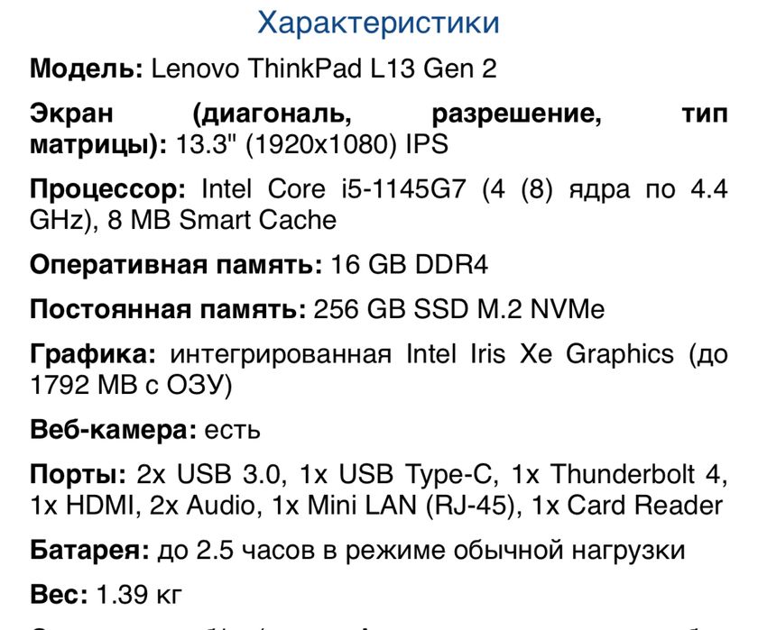 Lenovo ThinkPad L13 Gen 2 (Intel)