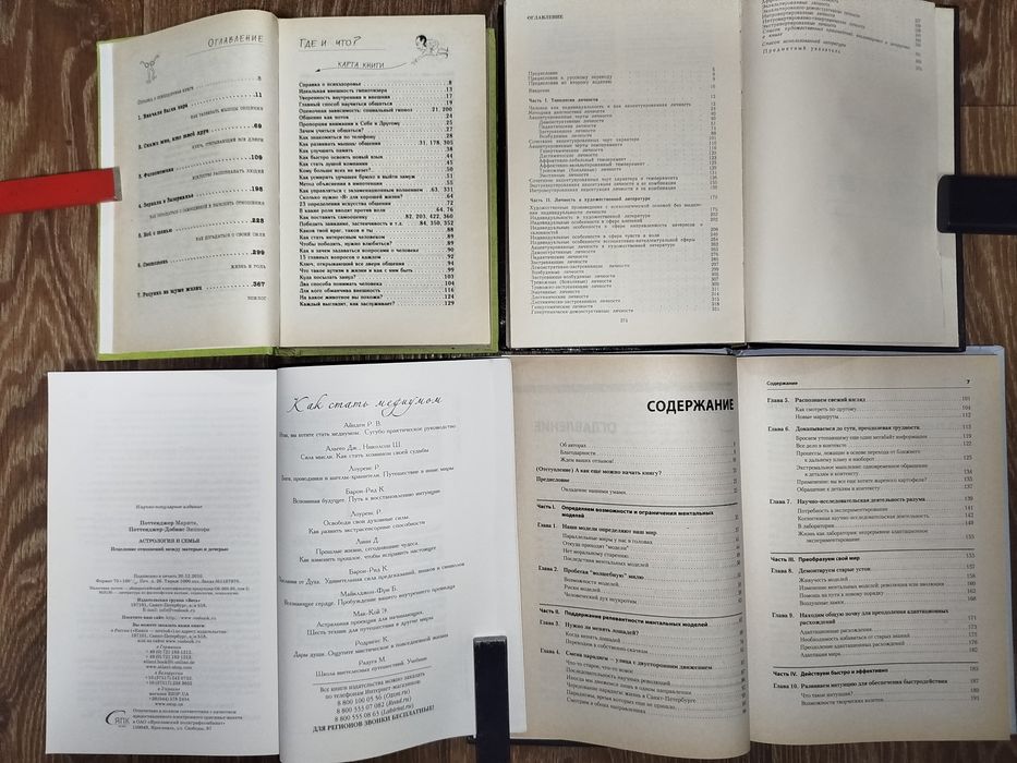 Леви. Астрология  2 книги