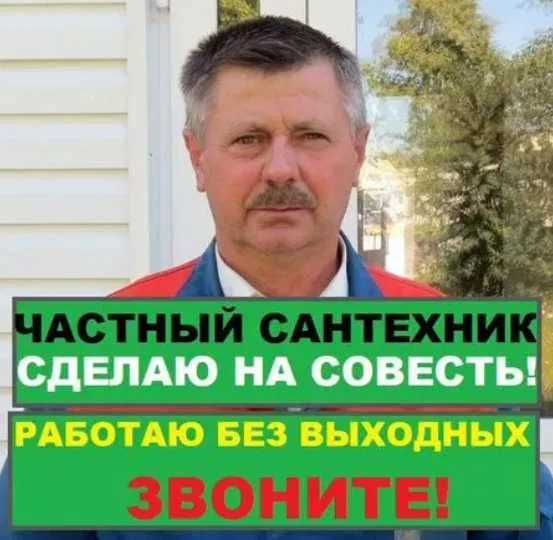 Услуги сантехника. Ремонт сантехники срочный выезд