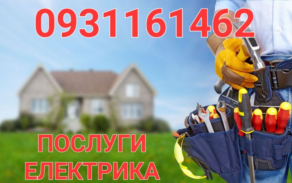 Електрик..єлектрик.электрик