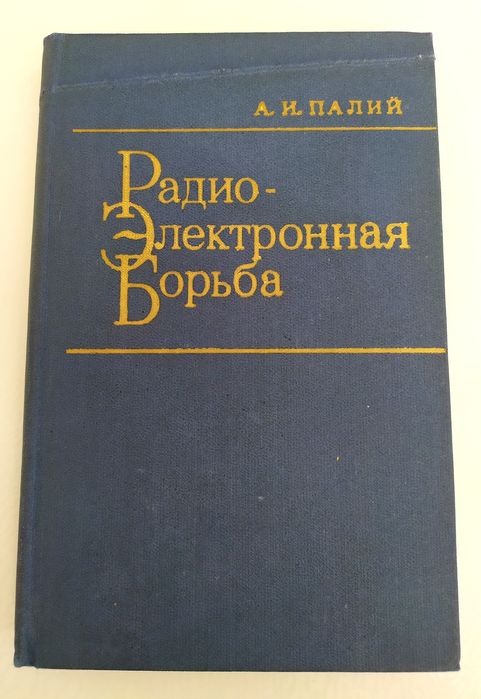 РЭБ Радио электронная Борьба руководство наставление БПЛА беспилотные