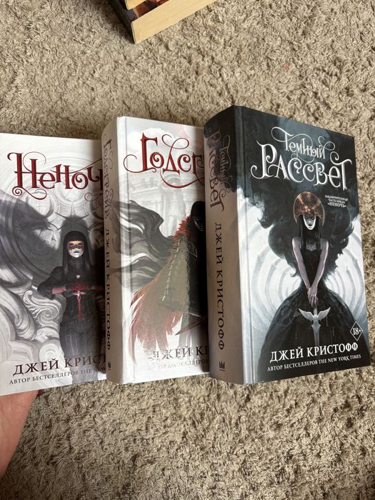 Неночь, Годсгрейв, Темный рассвет. Оригинал