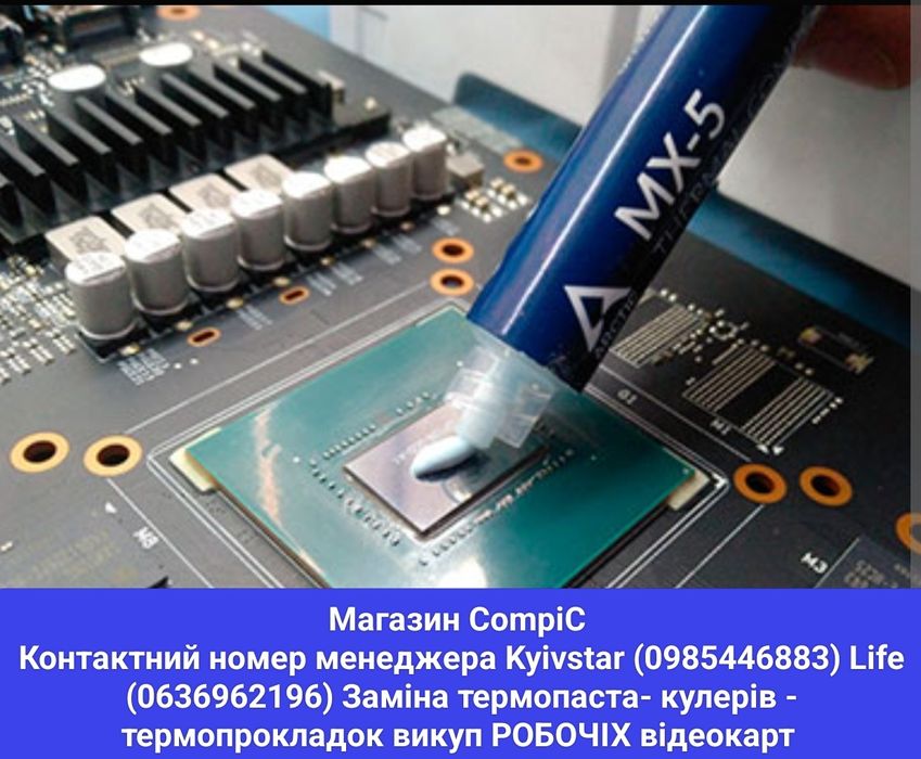 Обслуживание и чистка Видеокарт ремонт ПК и ноутбуков