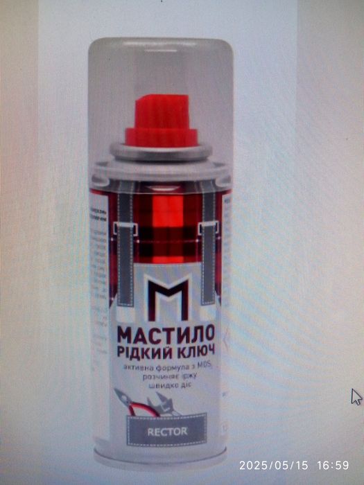 Мастило WD різне