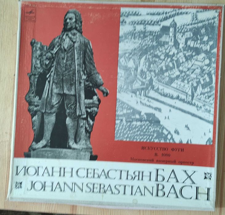 Вініл І. С. Бах — Мистецтво фуги (Бокс-сет 2LP, Мелодія)