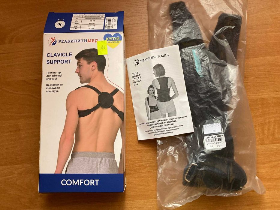 Дитячий реклікатор плеча (кільце Дельбре) ОТ-2 для фіксації ключиці