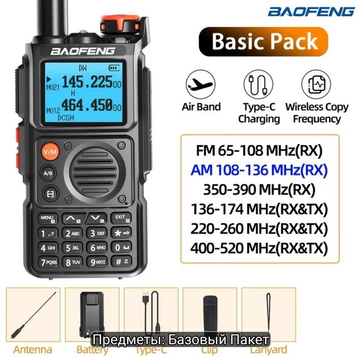 Рация Boafeng AR-K6 10W 2600mAh