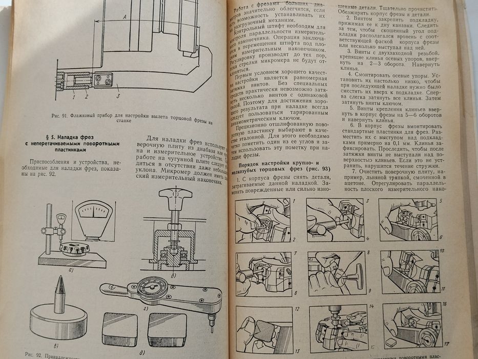 Наладка агрегатних станків 1982 рік.