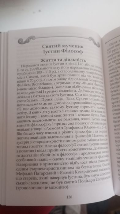 Патрологія українською мовою