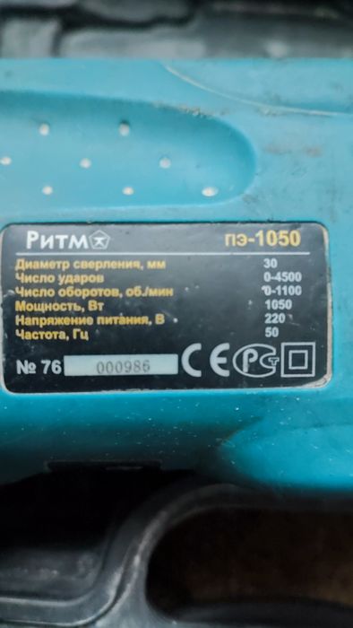 Перфоратор Ритм  пэ-1050