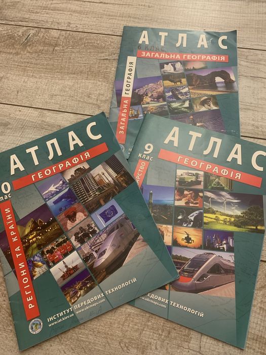 Атлас з Географії