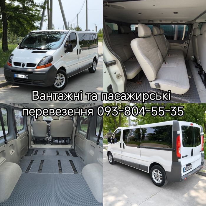 Вантажні та пасажирські перевезення