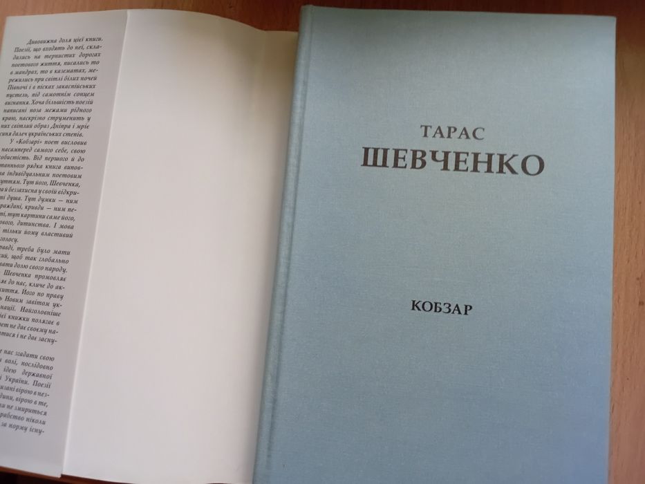Т.Шевченко -Кобзар