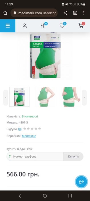 Бандаж до- та післяпологовий MedTextile