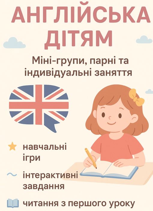 Англійська, Полтава, центр, 6-14 років. Швидко навчу читати.