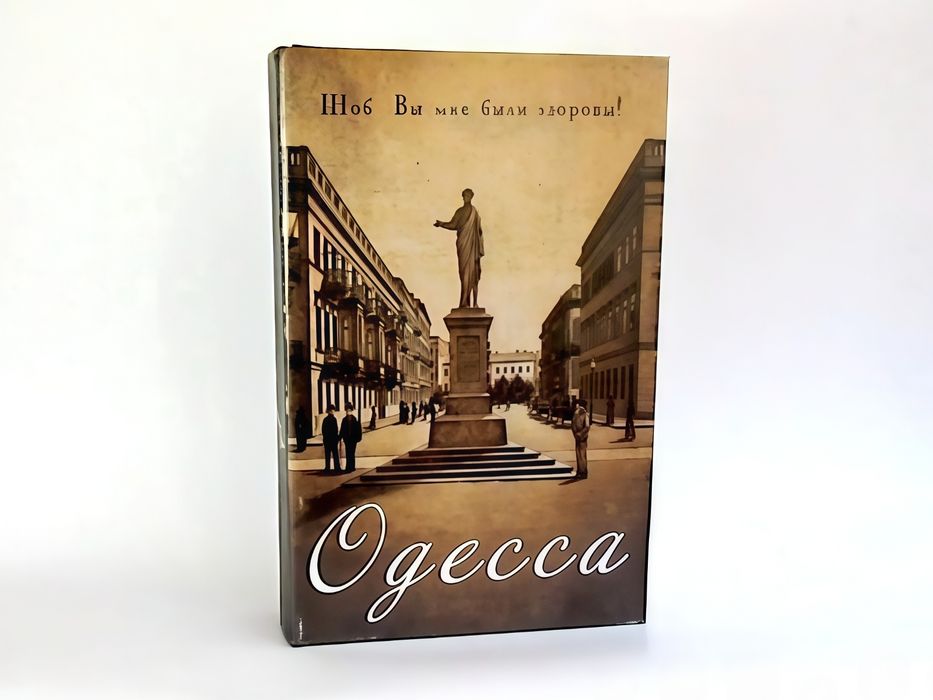 Книга - сейф Одесса, шкатулка для ювелирных изделий
