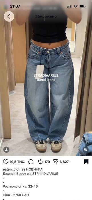 Джинси stradivarius barrel беггі
