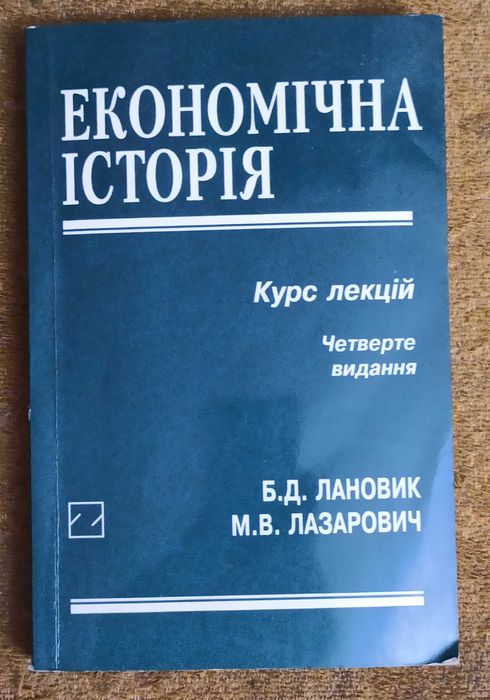Лановик Лазарович - Економічна історія