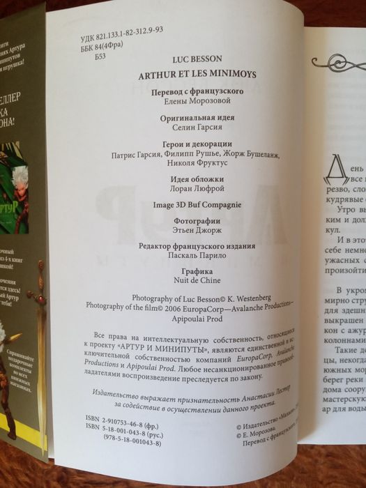 Артур и минипуты