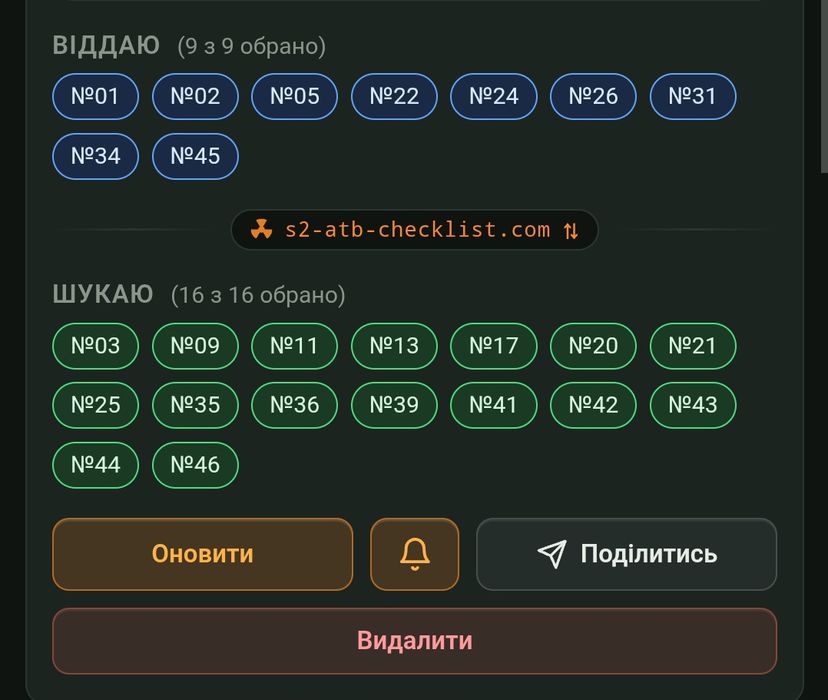 Сталкер 2, картки обмін.