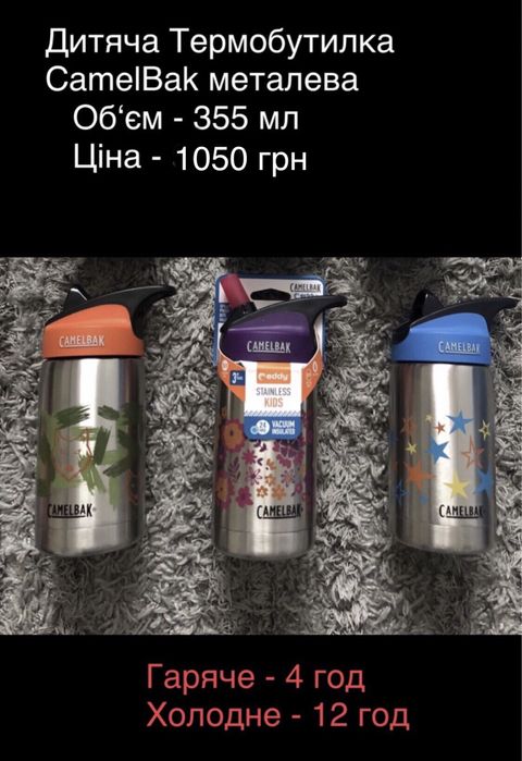 Б/у Поїльник  бутилочки термобутилка Camelbak Термос Thermos