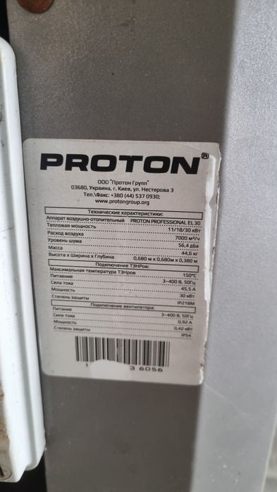 Тепловентилятор Proton EL 30