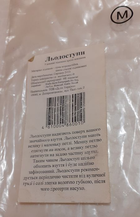 Ледоступы/Льодоступи. Размер М