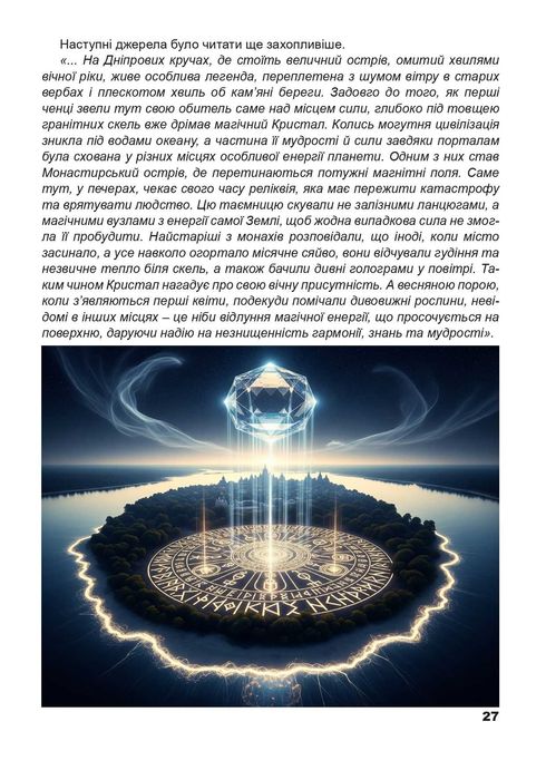 Таємниці Дніпра рятують Всесвіт ( ЕКатеринослав Монастирський острів )