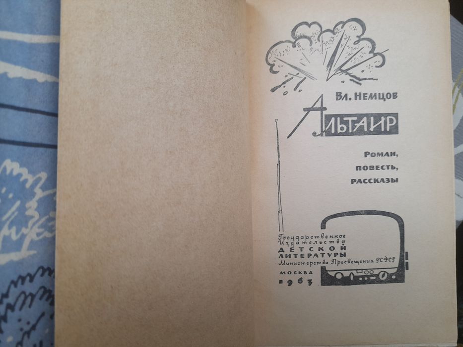 Стивенсон Немцов Беляев Адамов библиотека приключений  бпнф  фантастика шедевры гиганты