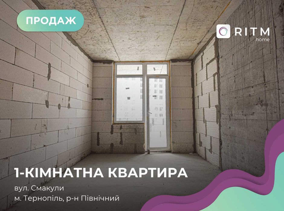 Продаж великої 1-кімнатної квартири