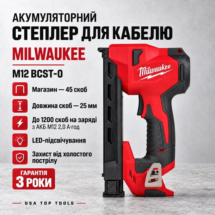 Акумуляторний степлер для електриків Milwaukee M12 BCST-0 (2448-20) гарантія 3 роки