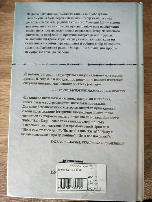 Книга Едіт Егер Вибір