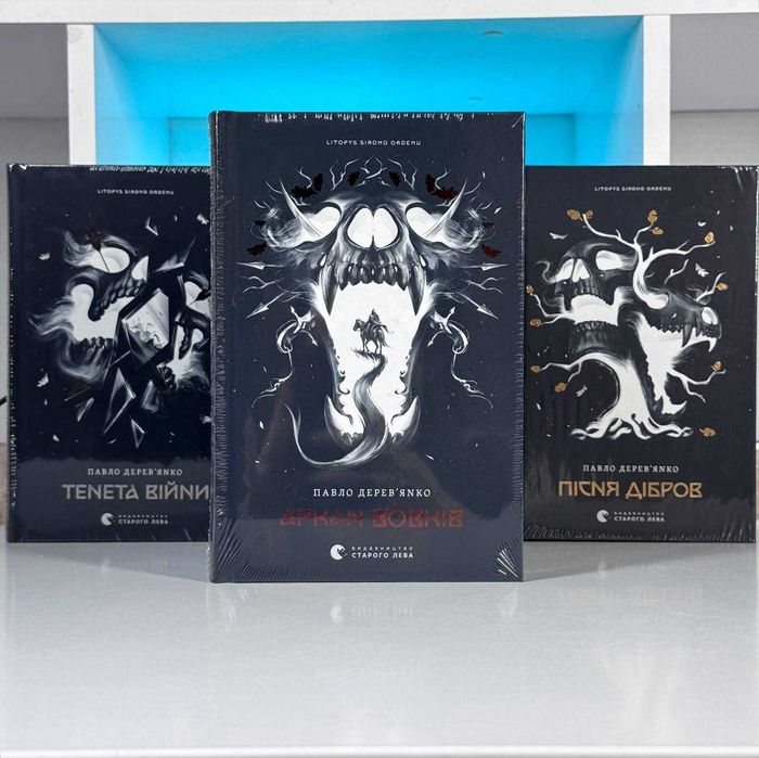 Книга Аркан вовків. Літопис Сірого Ордену. Книга 1 Павло Дерев’янко