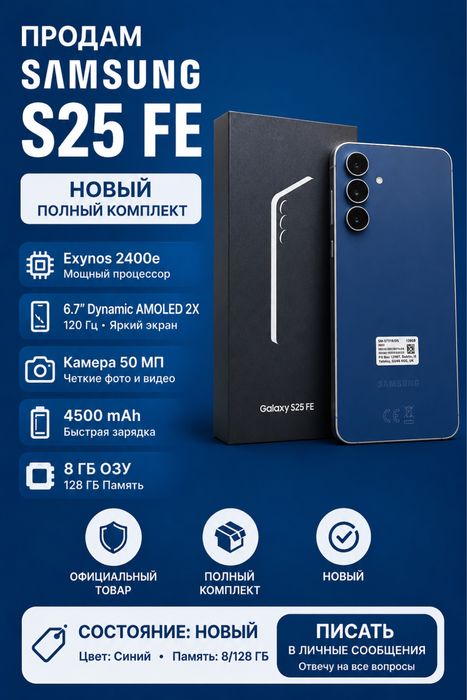 Продам самсунг s25 fe