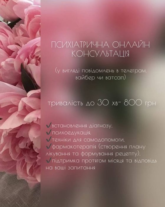 Лікар-психолог, РХП (розлад харчової поведінки), психіатр