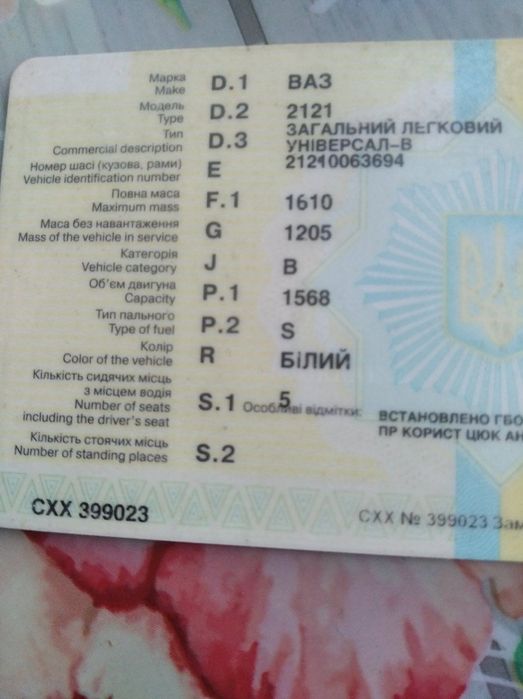 Автомобіль Ваз 2121