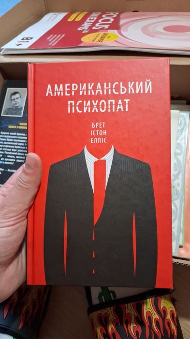 Книга американський психопат