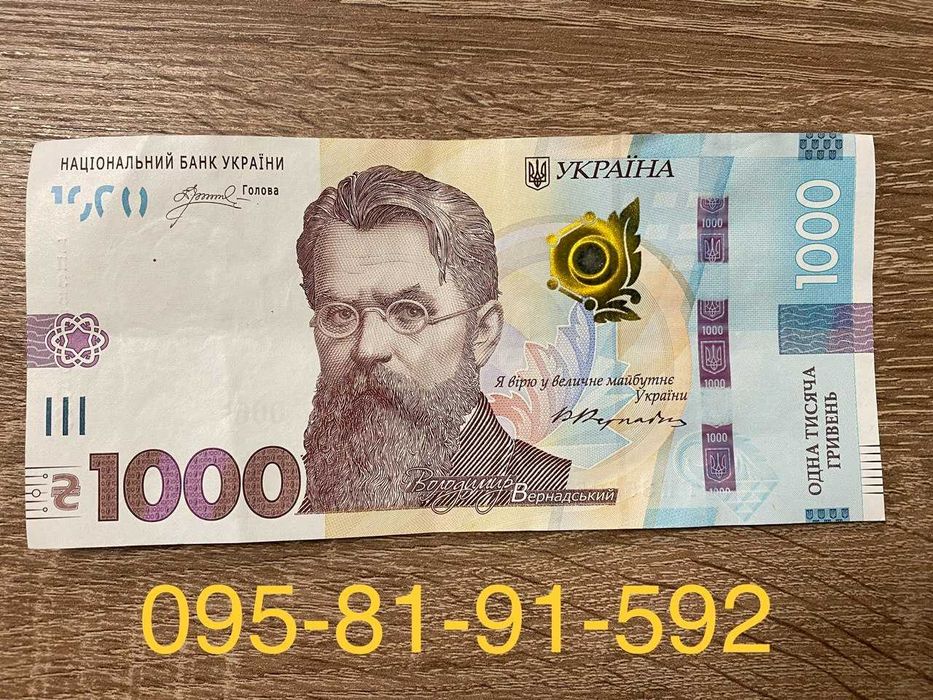 Ексклюзивна купюра 1000 грн радар колекційна дзеркальний номер