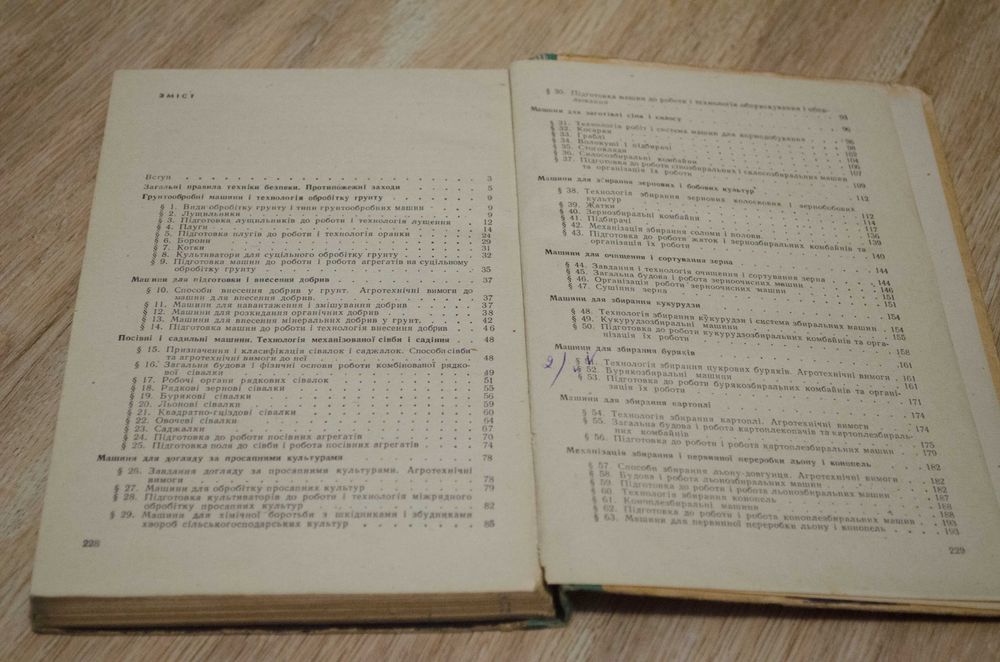 Книга В. С. Сапоженко "Сільськогосподарські машини"