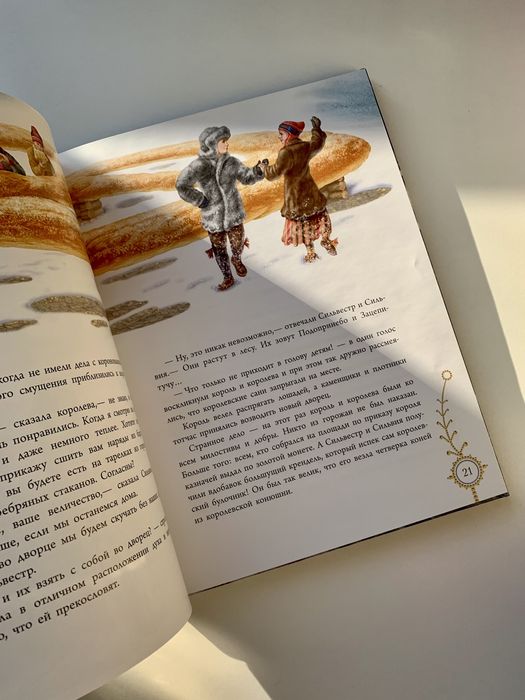 Зимняя сказка. Захариус Топелиус