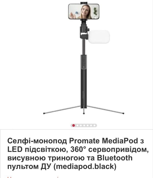 Селфі-монопод Promate MediaPod з LED підсвіткою